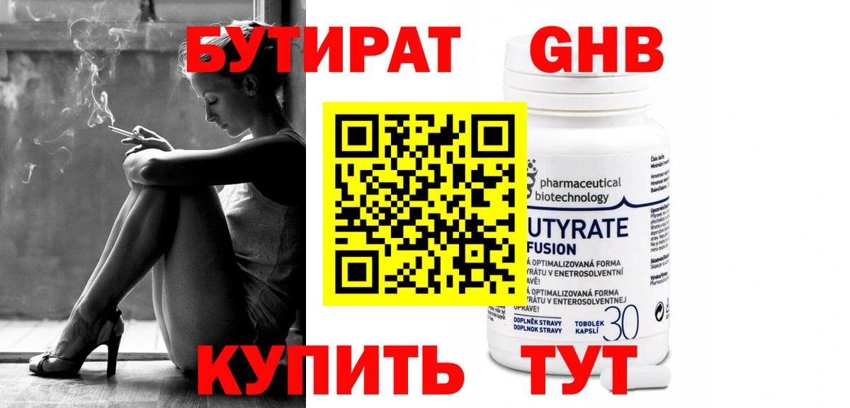 БУТИРАТ BDO 33% Клин
