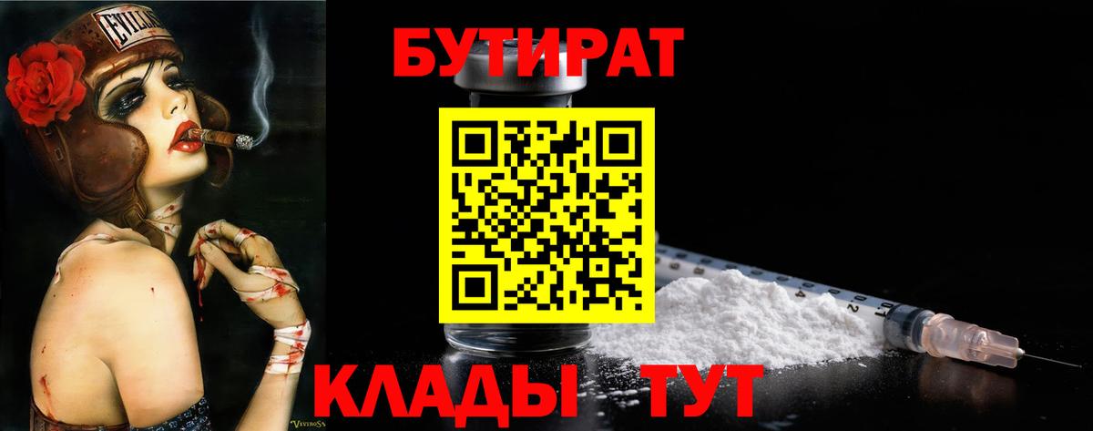 БУТИРАТ  Вход с VPN  Клин  Бутират 99% 