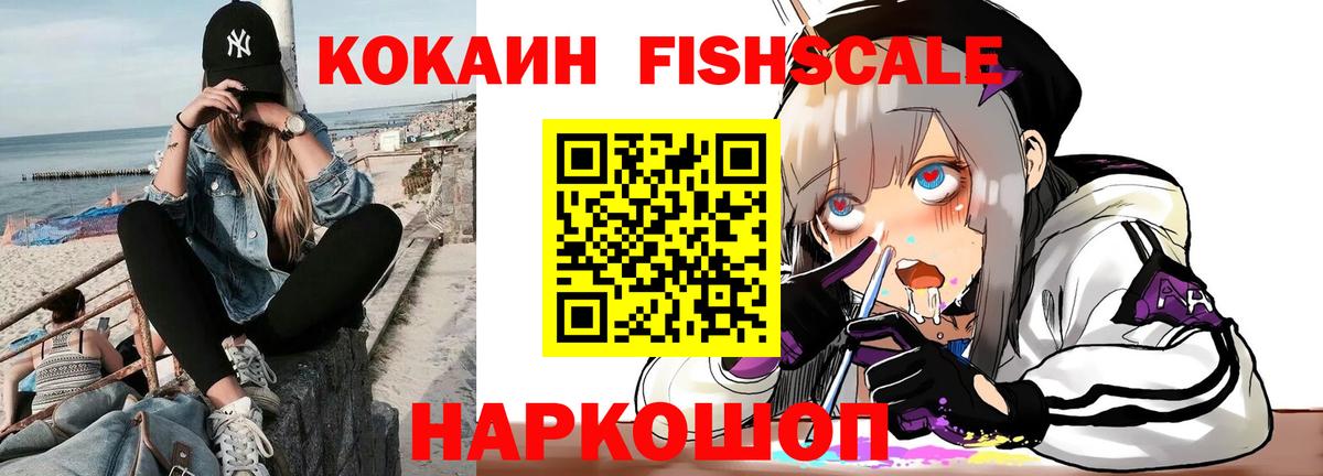 КОКАИН FishScale  Вход с VPN  КОКАИН Перу  Клин 