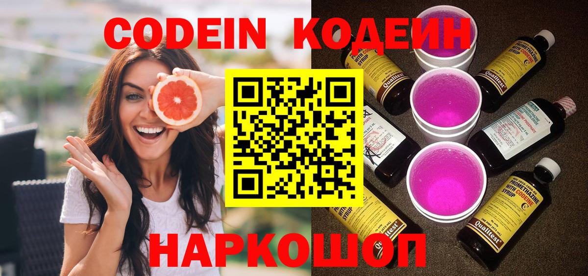Codein Purple Drank Клин