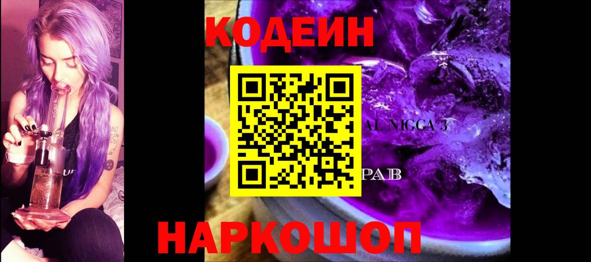 Codein Purple Drank  Кодеин Purple Drank  где продают наркотики  Клин  Вход с VPN 