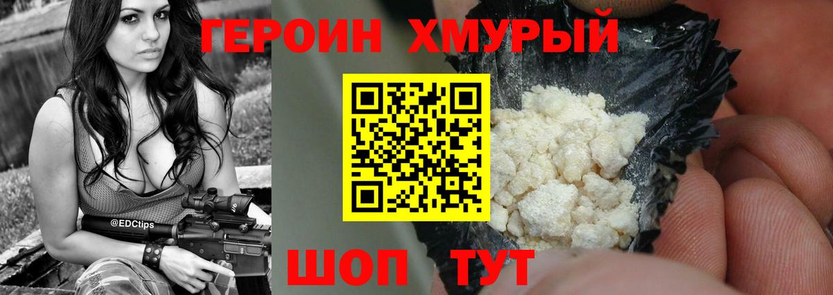 Клин  Героин  Вход с VPN  Героин VHQ 