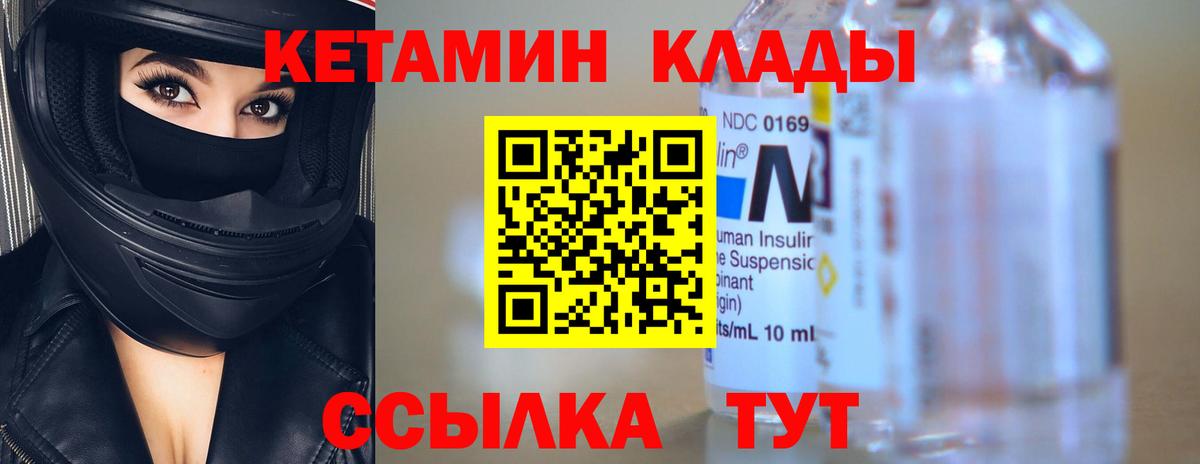 Клин  КЕТАМИН VHQ  Вход с VPN  КЕТАМИН ketamine 