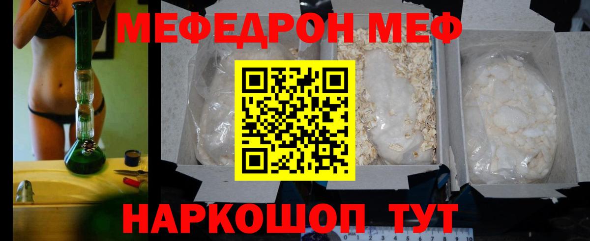 МЕФ  МЯУ-МЯУ 4 MMC  Вход с VPN  Клин 