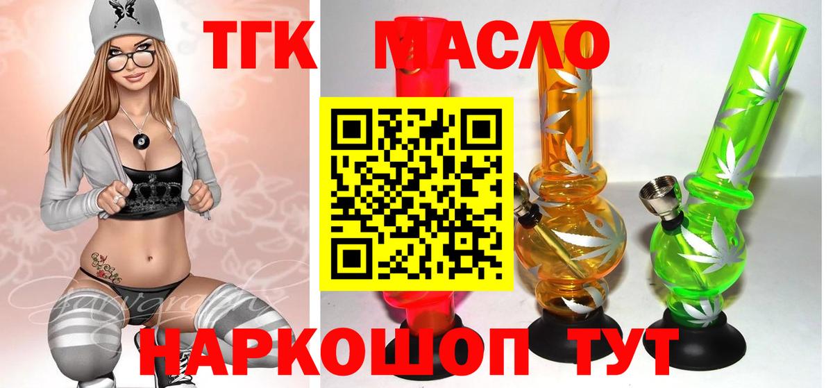 ТГК THC oil Клин